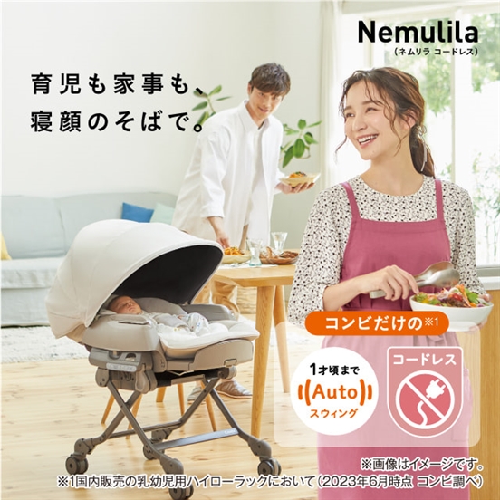 ネムリラ コードレス