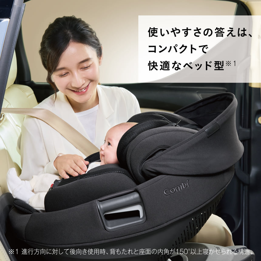 使いやすさの答えは、コンパクトで“快適なベッド型”　※進行方向に対して後向き使用時、 背もたれと座面の内角が150°以上寝かせられる構造。※設置する車のシート形状により、実際の装着状態角度などが画像と異なる場合がございます。