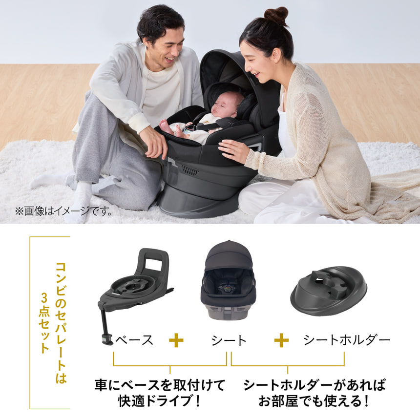 コンビのセパレートは3点セット　ベース + シート + シートホルダー　車にベースを取付けて快適ドライブ！　シートホルダーがあればお部屋でも使える！